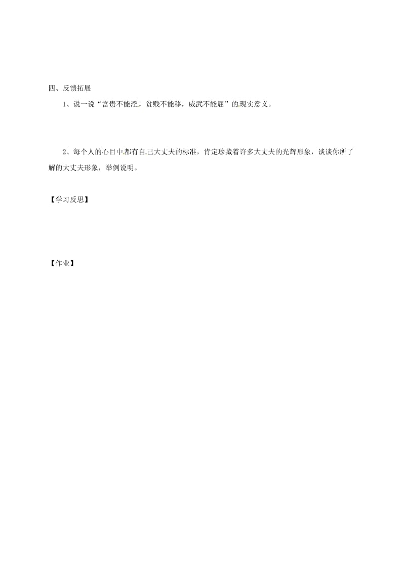 河北省邢台市八年级语文上册 第六单元 21《孟子》二章学案1 新人教版.doc_第3页