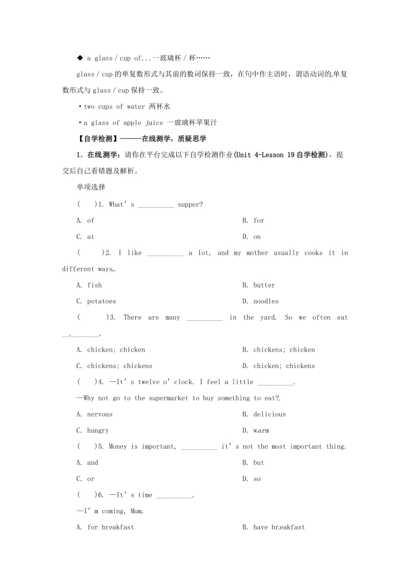 七年级英语上册 Unit 4 Food and Restaurants Lesson 19 Time for Breakfast预习学案冀教版.doc_第2页