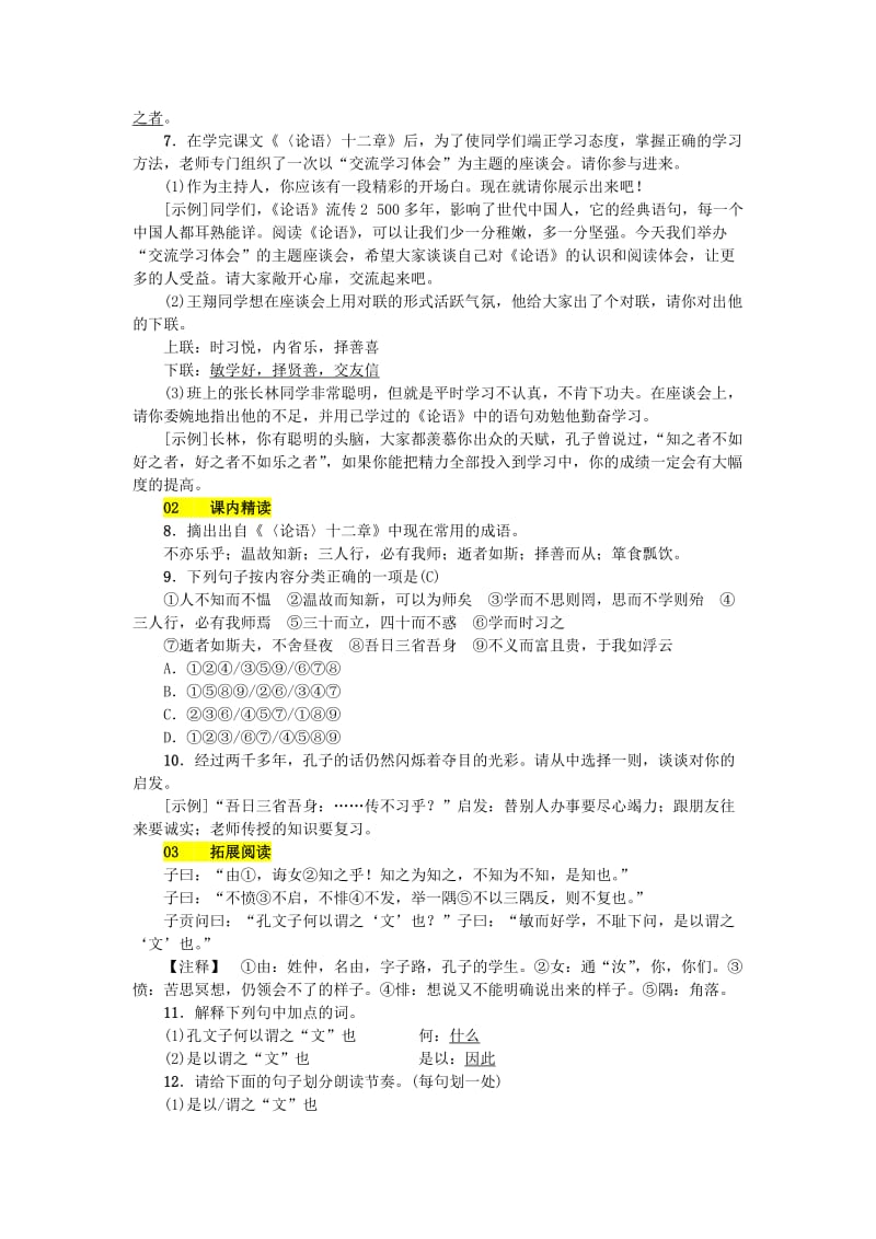 七年级语文上册第三单元11论语十二章练习新人教版.doc_第2页