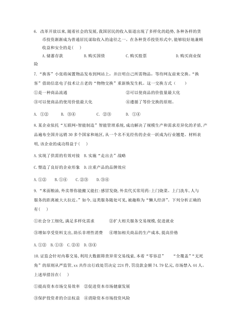 2018-2019学年高一政治上学期寒假作业(IV).doc_第2页