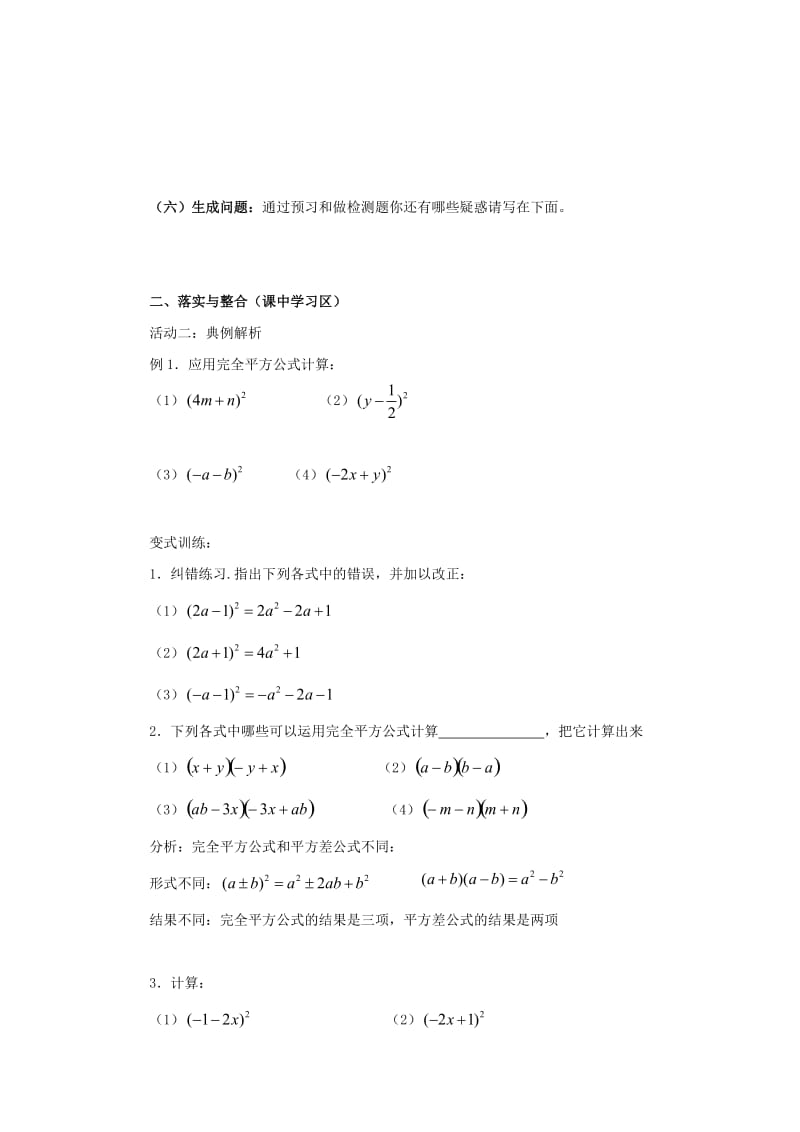 七年级数学下册 第一章 整式的乘除 1.6 完全平方公式 1.6.1 完全平方公式导学案北师大版.doc_第2页