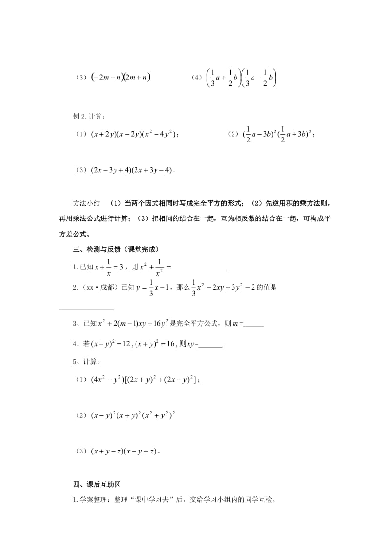 七年级数学下册 第一章 整式的乘除 1.6 完全平方公式 1.6.1 完全平方公式导学案北师大版.doc_第3页