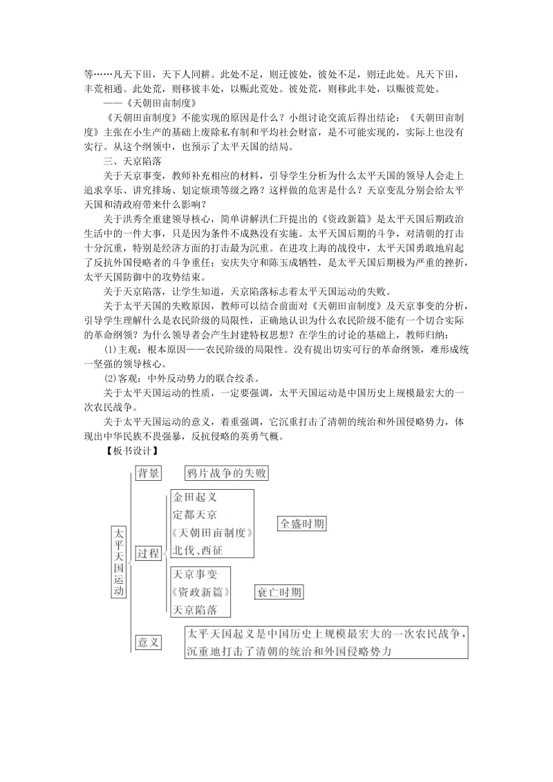 八年级历史上册 第3课 太平天国运动教案 新人教版.doc_第2页