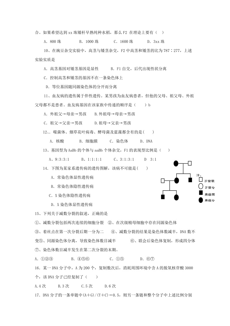 2018-2019学年高一生物下学期第二次月考试题 (II).doc_第2页