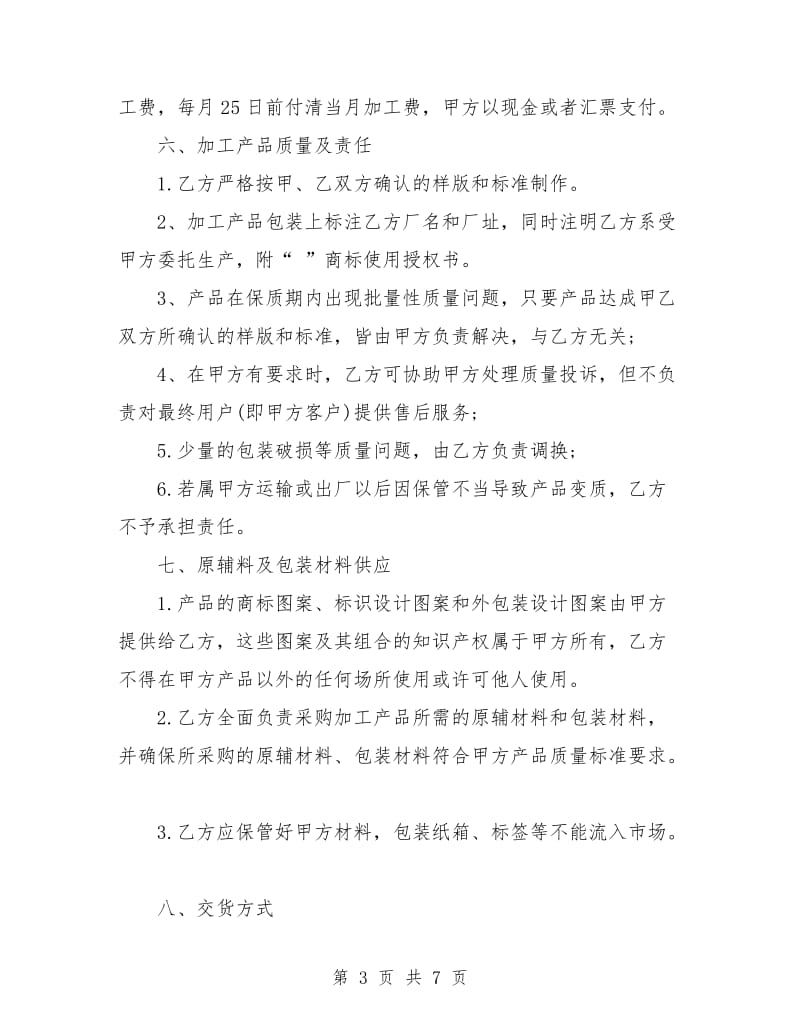 委托加工合同示例.doc_第3页