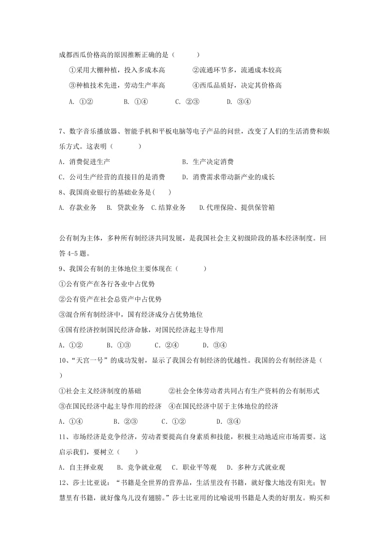 2018-2019学年高一政治上学期期中试题 (I).doc_第2页