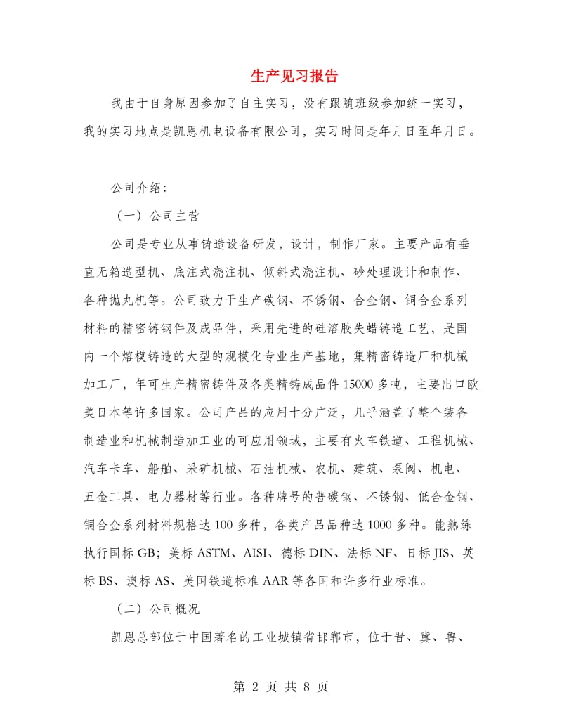 生产见习报告.doc_第2页