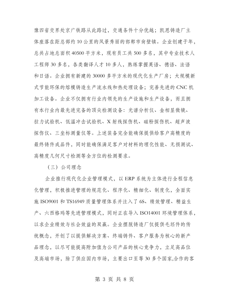 生产见习报告.doc_第3页