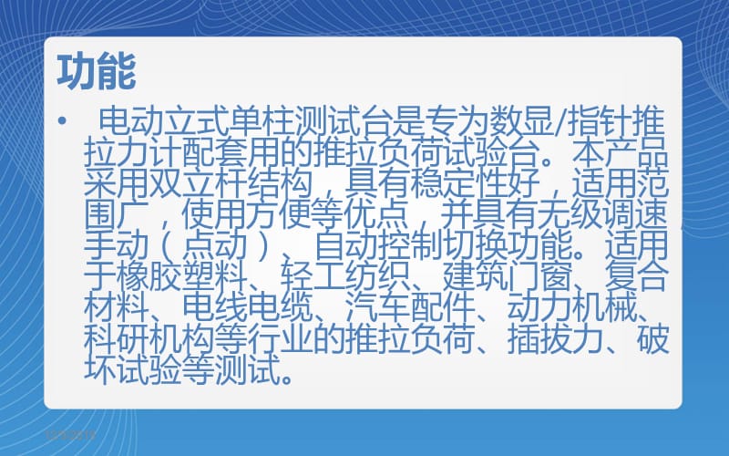 电动立式单柱测试台.ppt_第2页