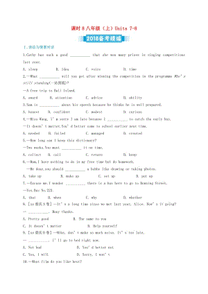 中考英語(yǔ)復(fù)習(xí) 課時(shí)8 八上 Units 7-8備考精編（含解析） 冀教版.doc