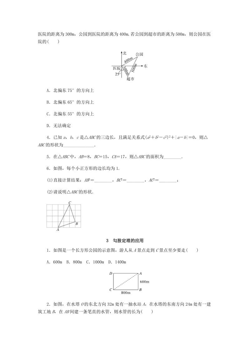 八年级数学上册 第一章 勾股定理同步测试 （新版）北师大版.doc_第3页