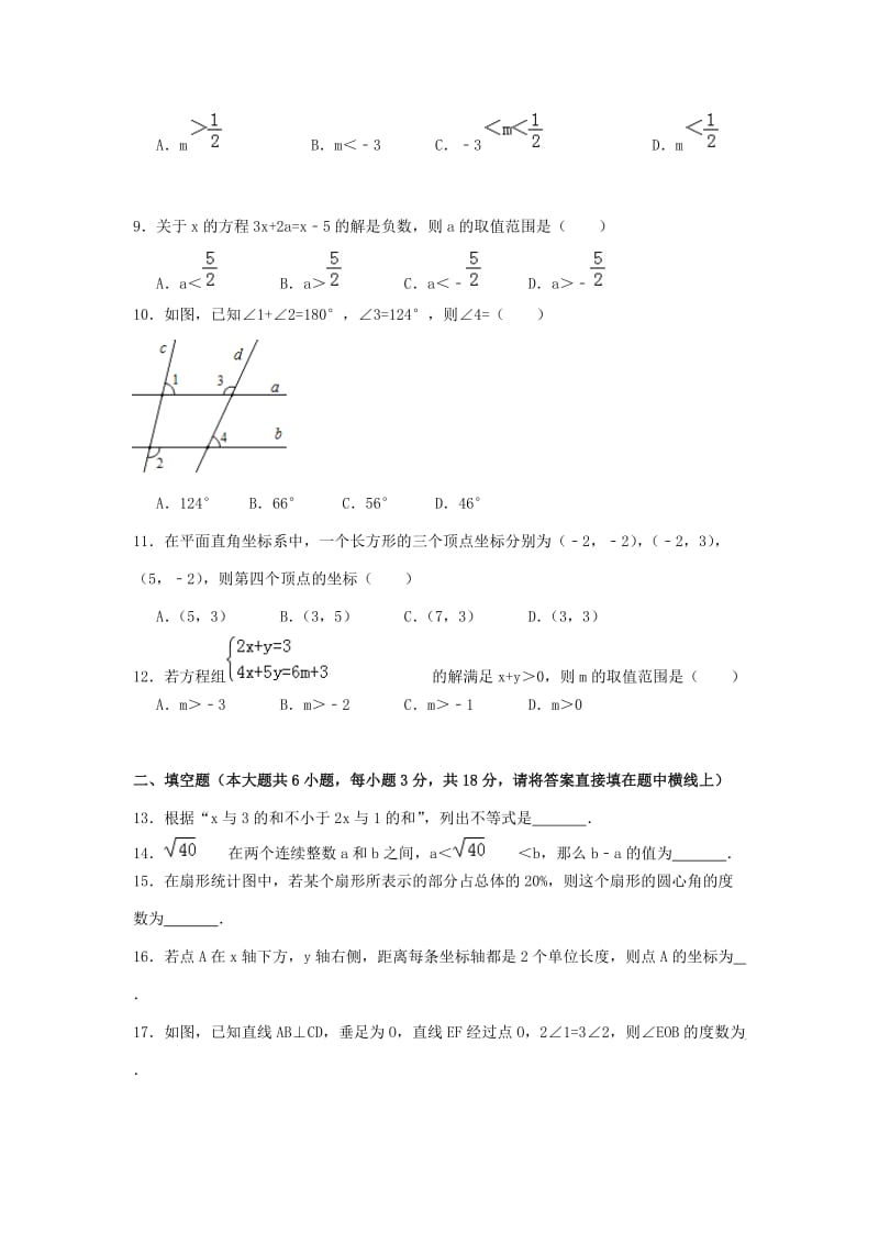 天津市部分区七年级数学下学期期末考试试题.doc_第2页