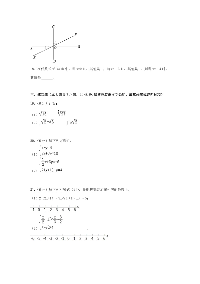 天津市部分区七年级数学下学期期末考试试题.doc_第3页