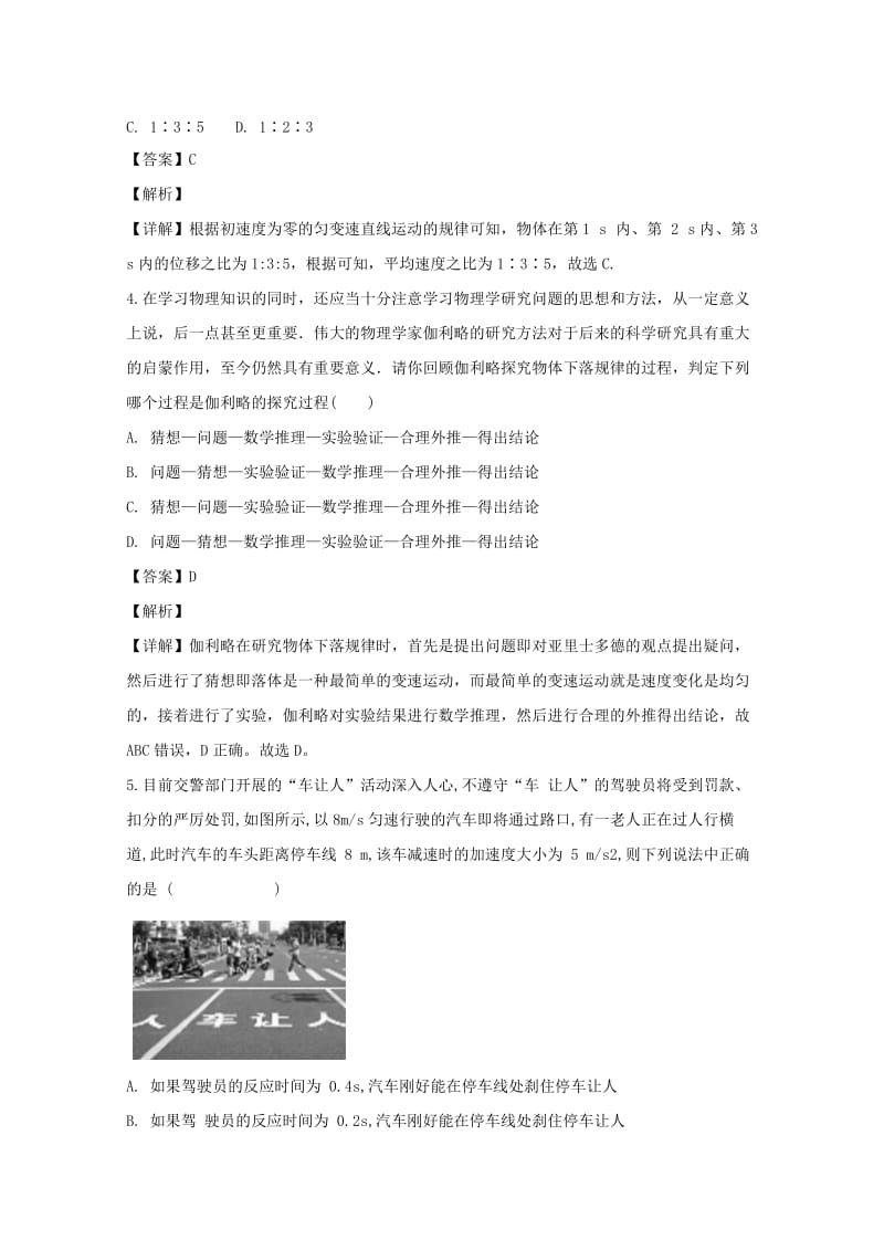 2018-2019学年高一物理上学期期中试题（含解析） (I).doc_第2页