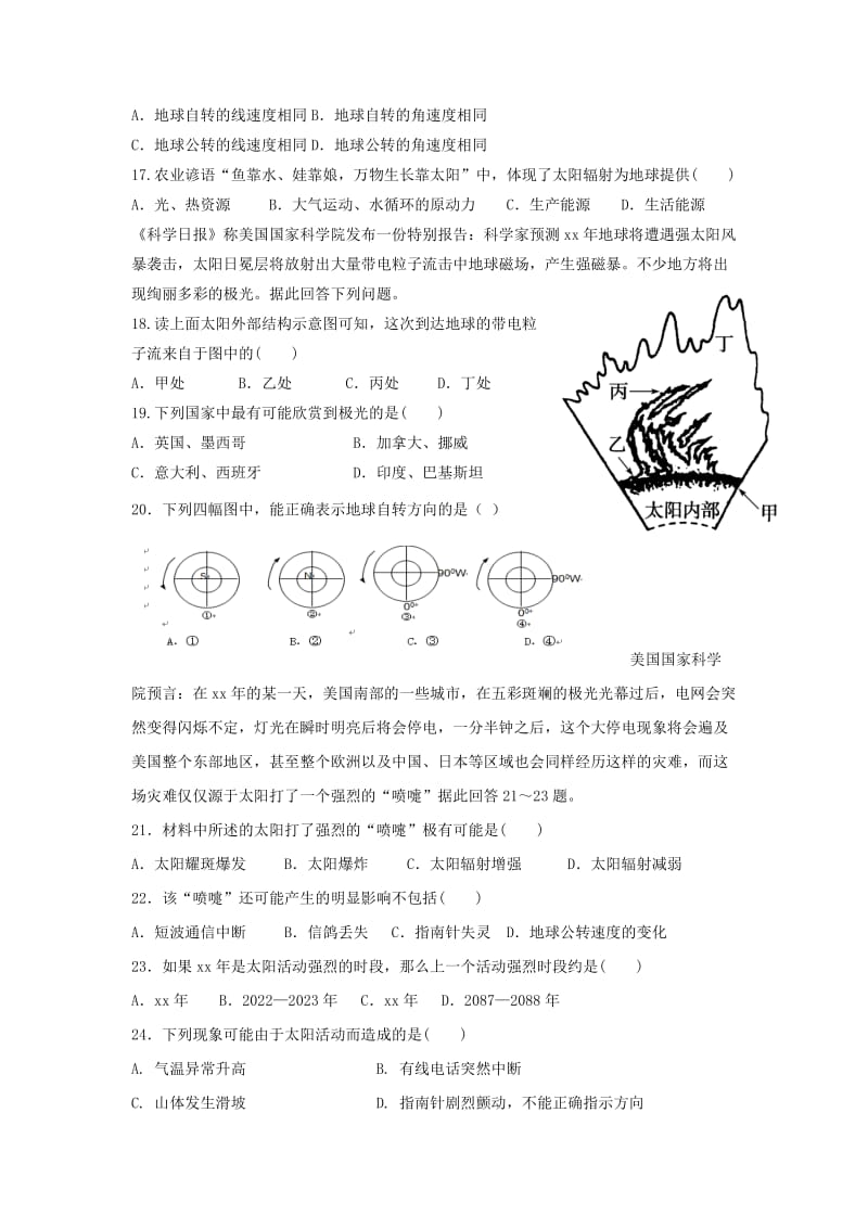 2018-2019学年高一地理9月月考试题 (II).doc_第3页