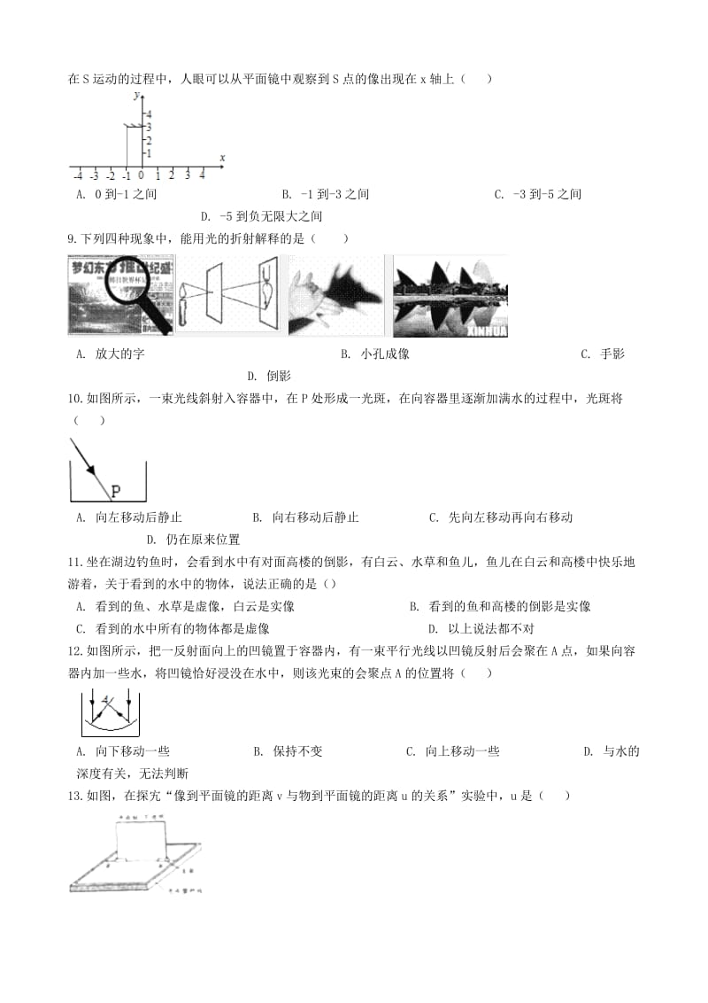 八年级物理上册 第四章 光现象单元综合检测 （新版）新人教版.doc_第2页