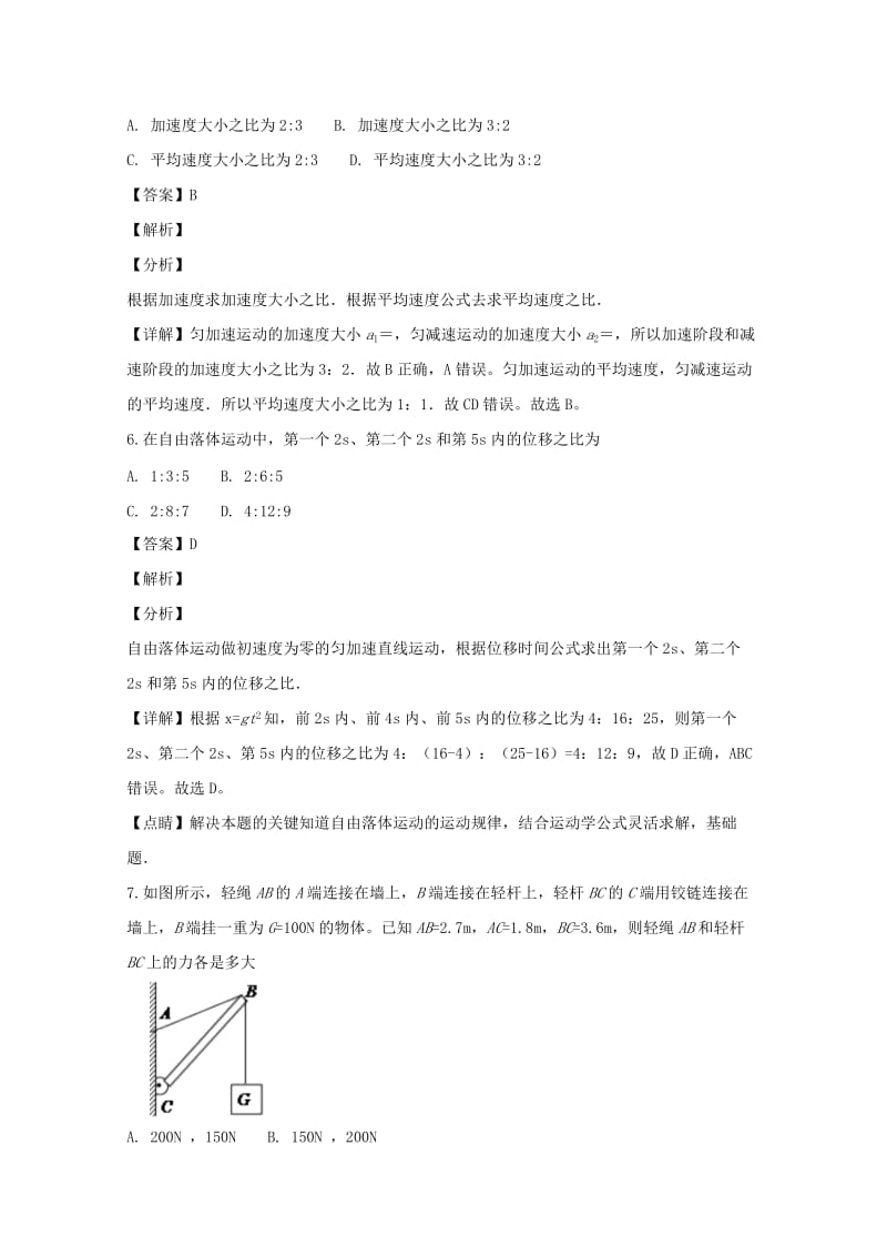 2018-2019学年高一物理上学期期末教学质量检测试题(含解析).doc_第3页