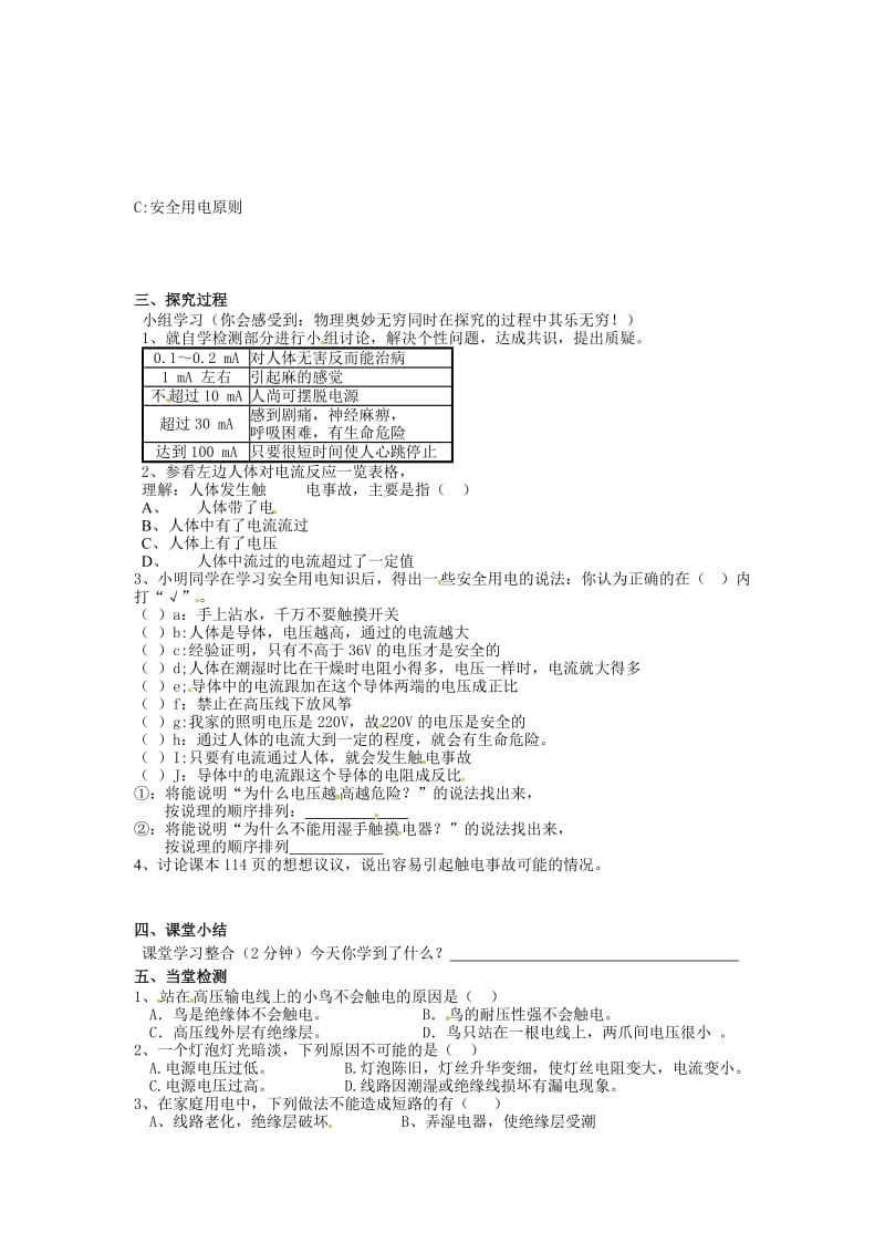 九年级物理全册第十九章第3节安全用电导学案无答案 新人教版.doc_第2页