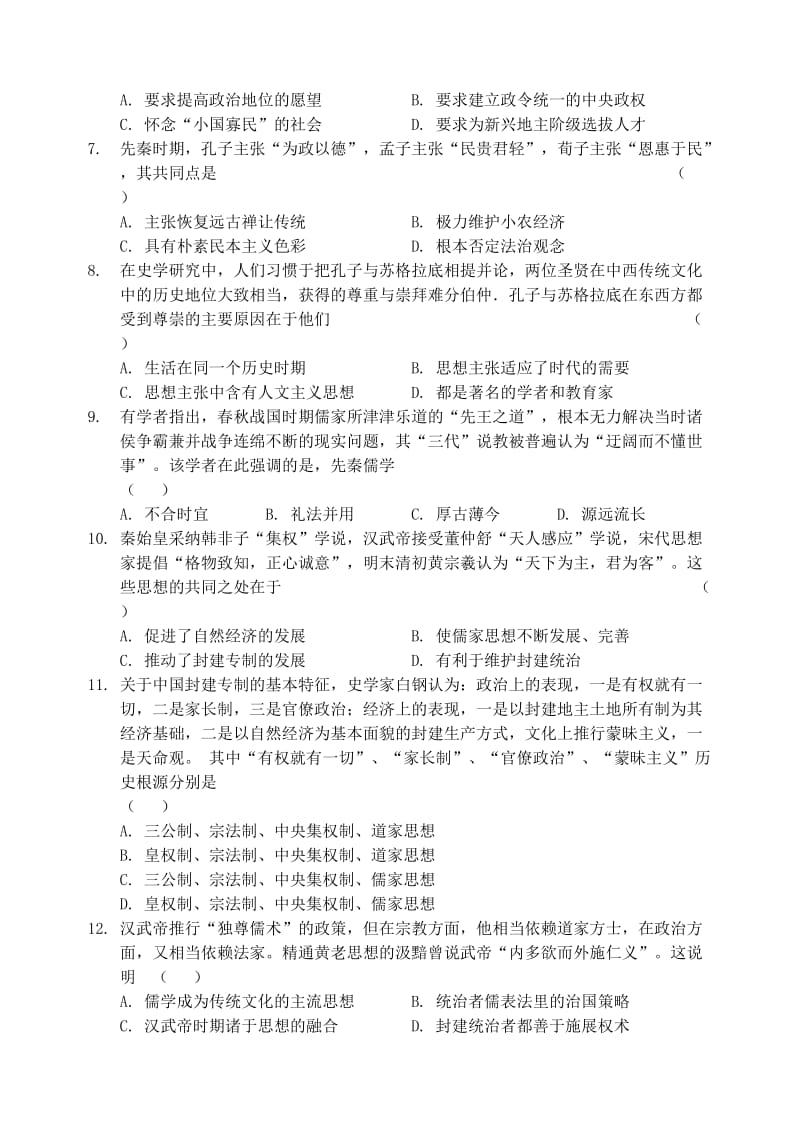 2018-2019学年高二历史上学期第一学段考试试题文.doc_第2页