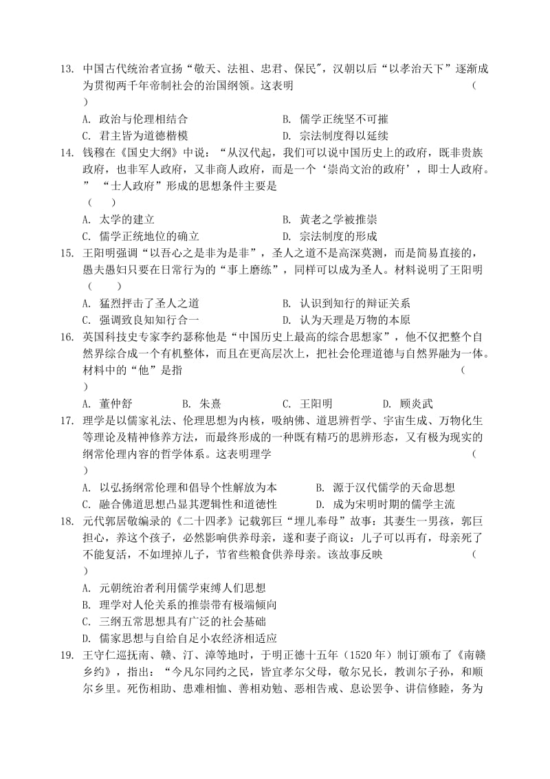 2018-2019学年高二历史上学期第一学段考试试题文.doc_第3页