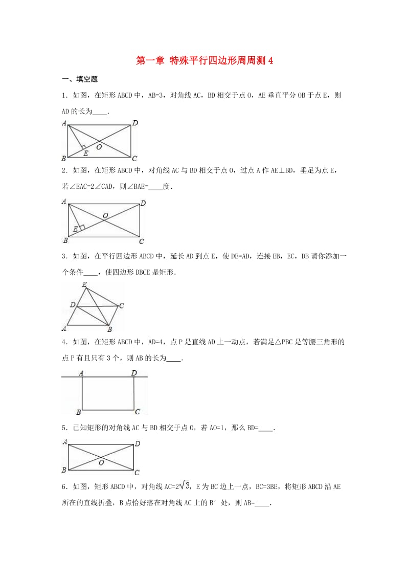 九年级数学上册 第1章 特殊平行四边形周周测4（1.2）（新版）北师大版.doc_第1页