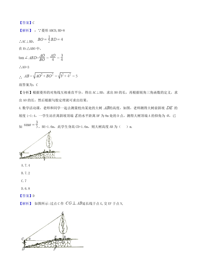 中考数学专题复习卷 锐角三角函数（含解析）.doc_第2页