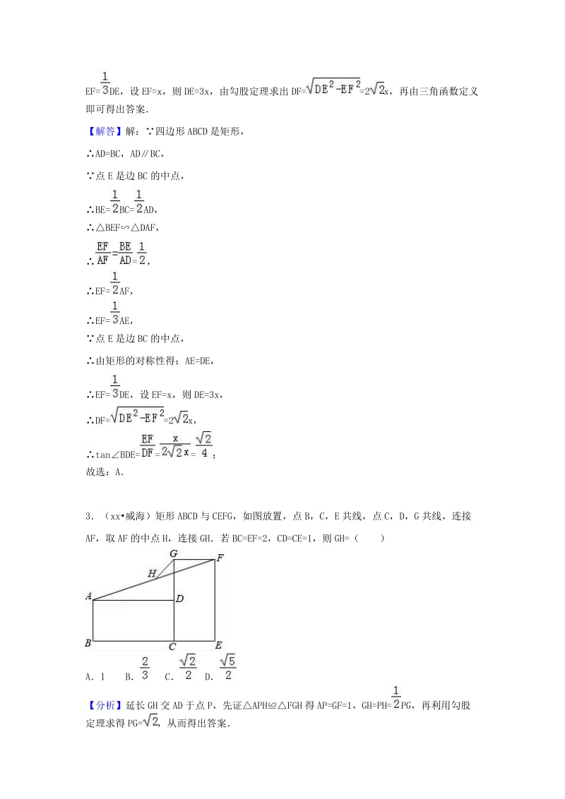 中考数学试题分类汇编 考点25 矩形（含解析）.doc_第2页