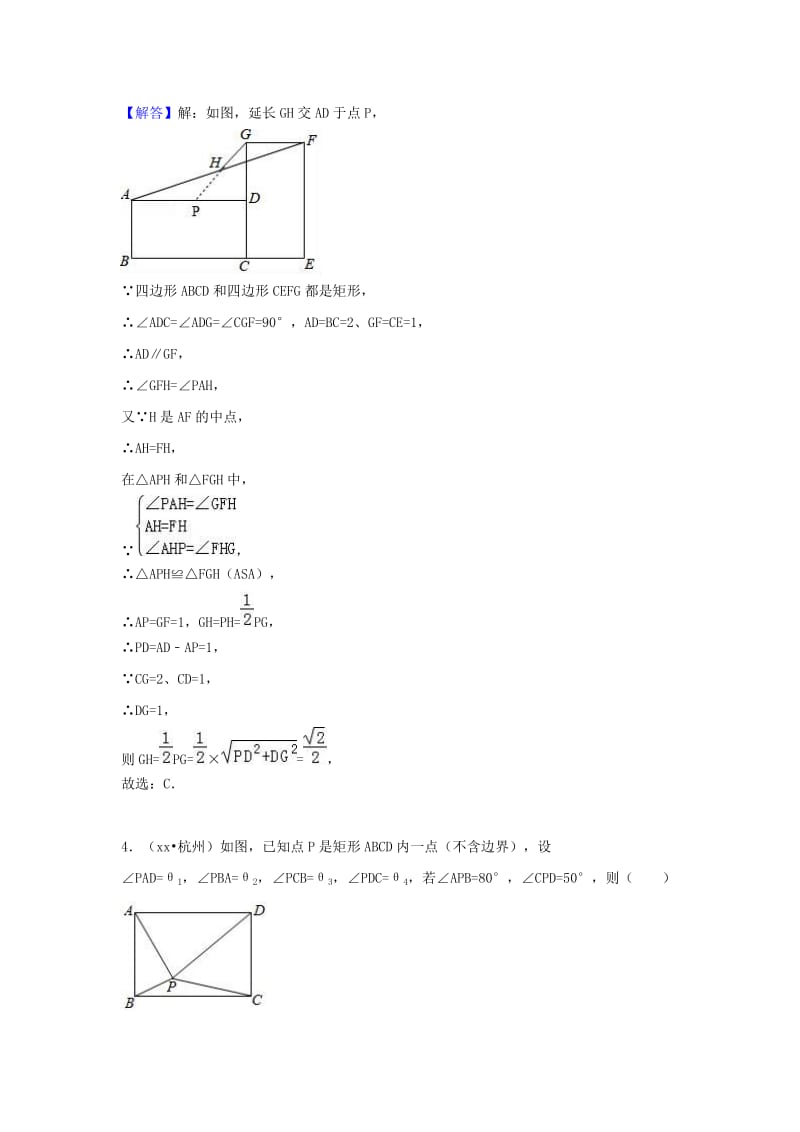 中考数学试题分类汇编 考点25 矩形（含解析）.doc_第3页