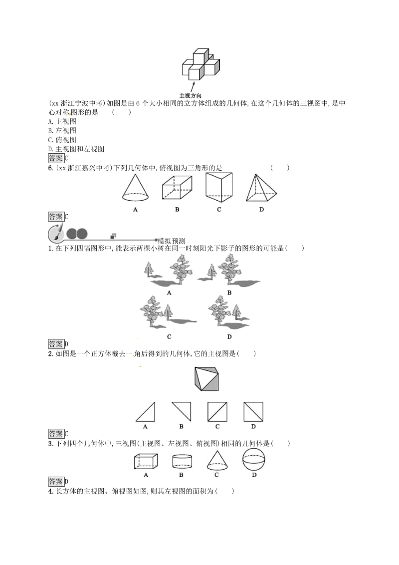 （人教通用）2019年中考数学总复习 第七章 图形与变换 第24课时 投影与视图知能优化训练.doc_第2页