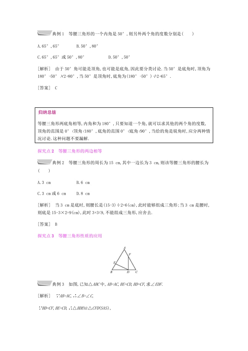 八年级数学上册 第十三章《轴对称》13.3 等腰三角形 13.3.1 等腰三角形 13.3.1.1 等腰三角形的性质教案 新人教版.doc_第2页