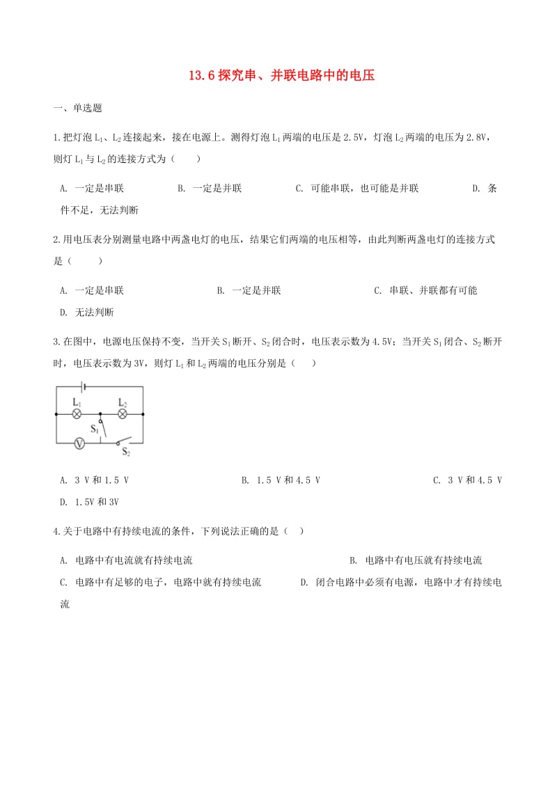 九年级物理上册 13.6 探究串、并联电路中的电压练习 （新版）粤教沪版.doc_第1页