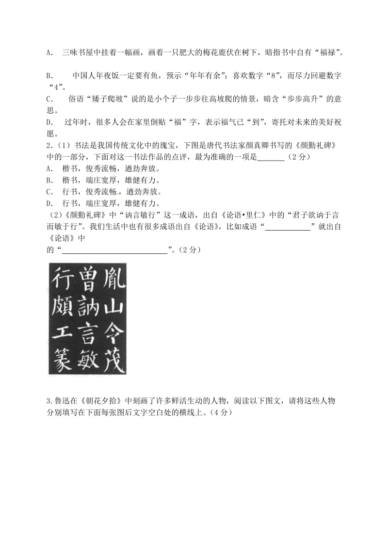 浙江省绍兴市七年级语文上学期12月份教学质量调研试题 新人教版.doc_第2页