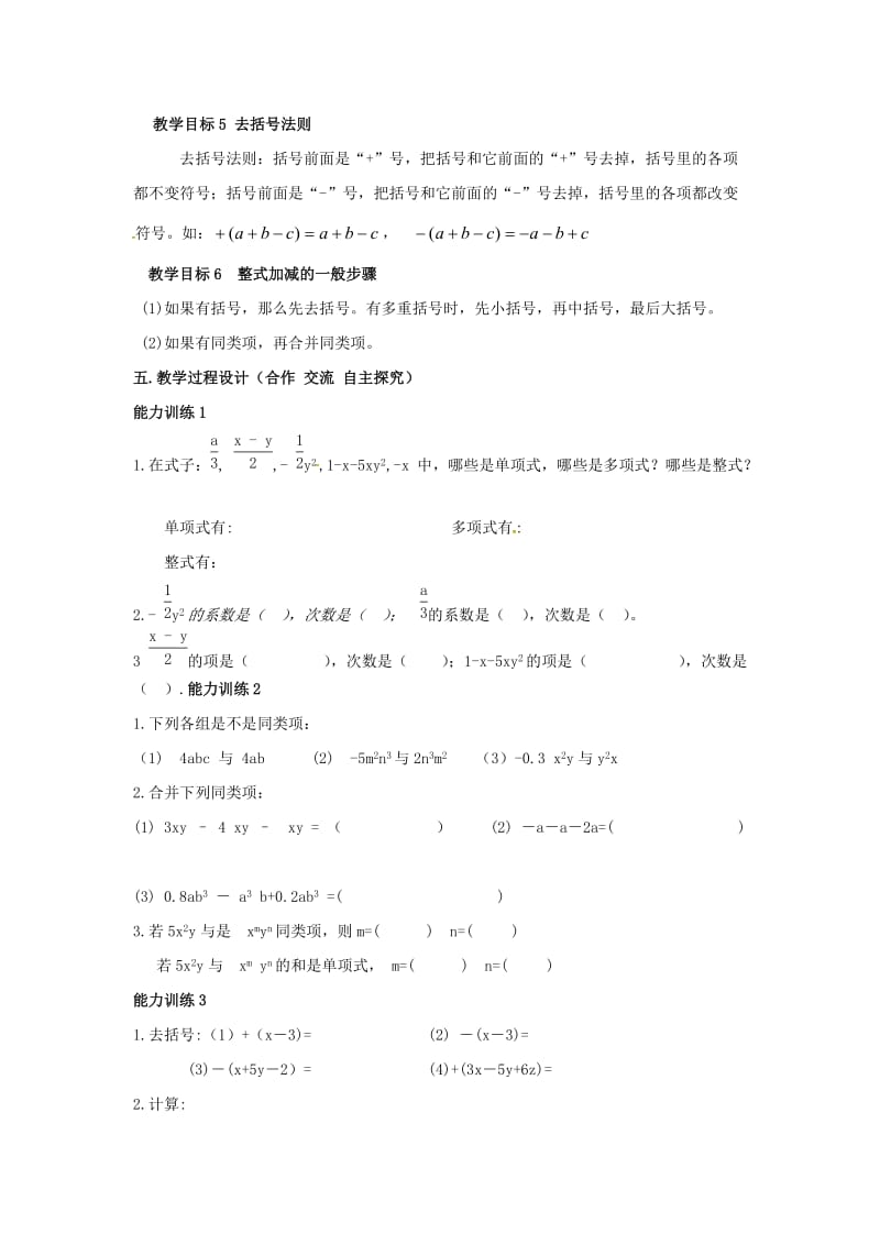 七年级数学上册 第2章 代数式小结与复习教案 （新版）湘教版.doc_第2页