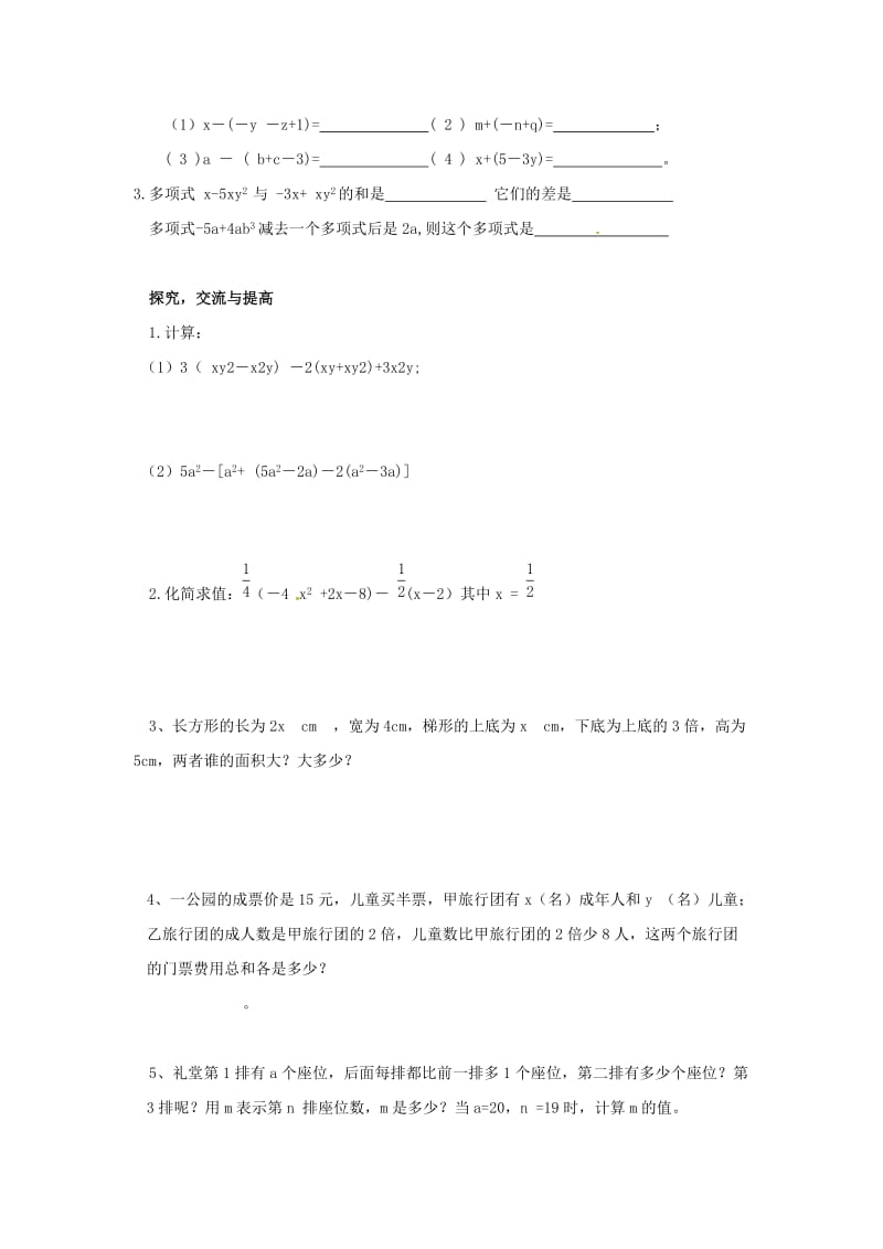 七年级数学上册 第2章 代数式小结与复习教案 （新版）湘教版.doc_第3页