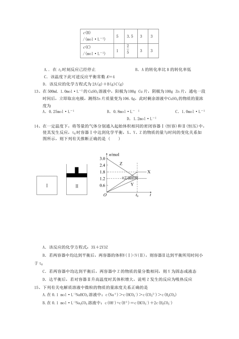 2018-2019学年高二化学上学期期中试题 理(无答案) (II).doc_第3页