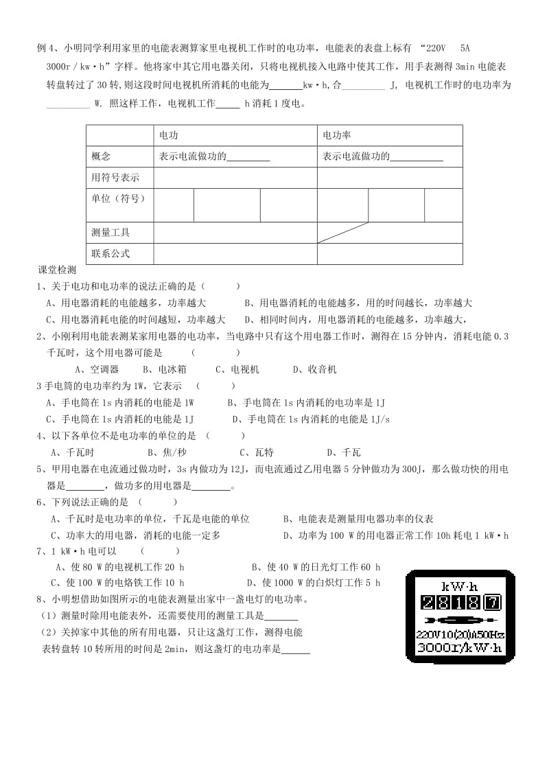 九年级物理全册18.2电功率学案无答案 新人教版.doc_第2页