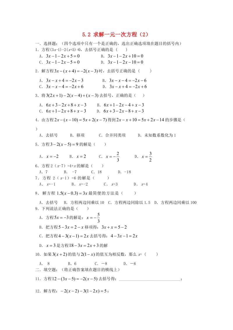 七年级数学上册 5.2 求解一元一次方程（2）同步测试 （新版）北师大版.doc_第1页