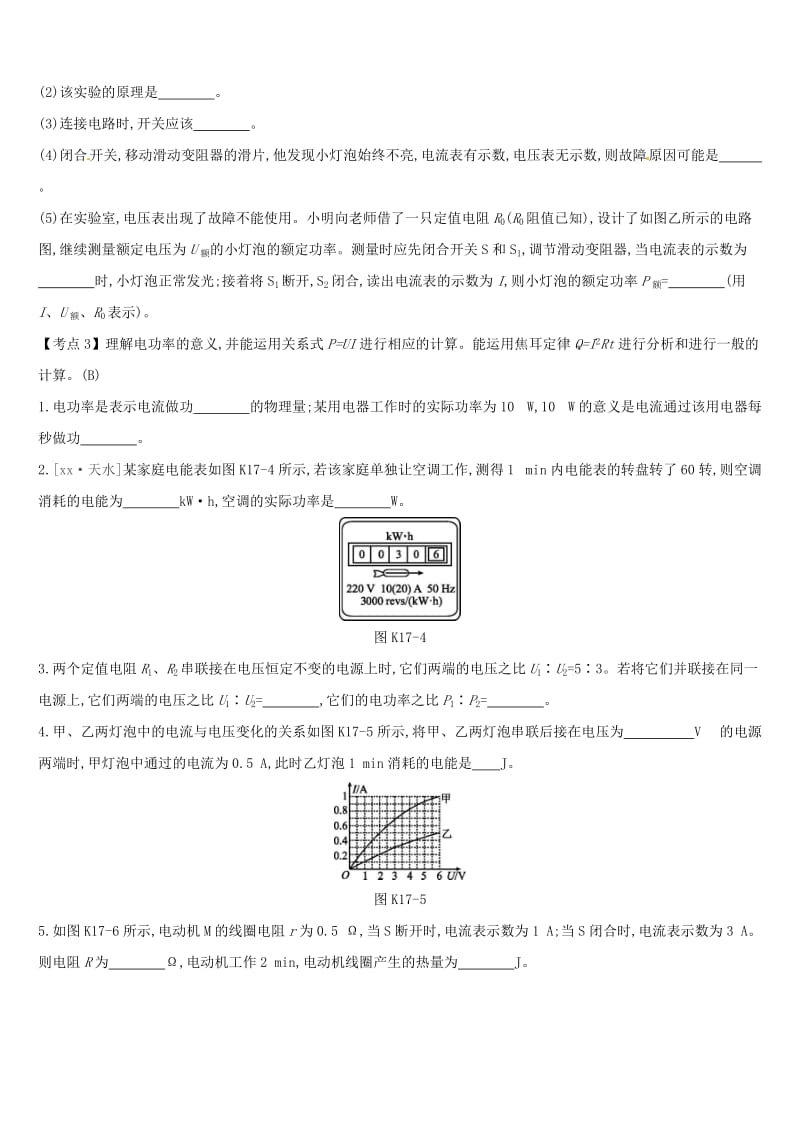 安徽专用2019中考物理高分一轮第17单元电能电功率课时训练.doc_第2页