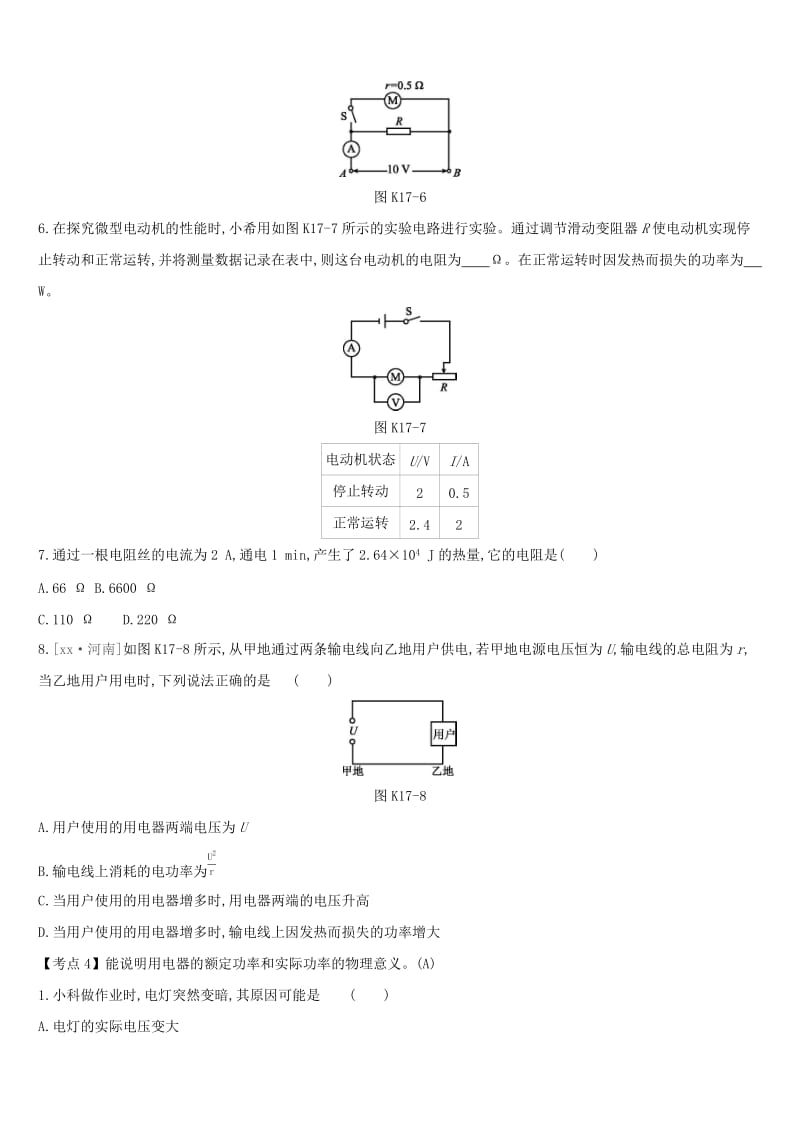 安徽专用2019中考物理高分一轮第17单元电能电功率课时训练.doc_第3页