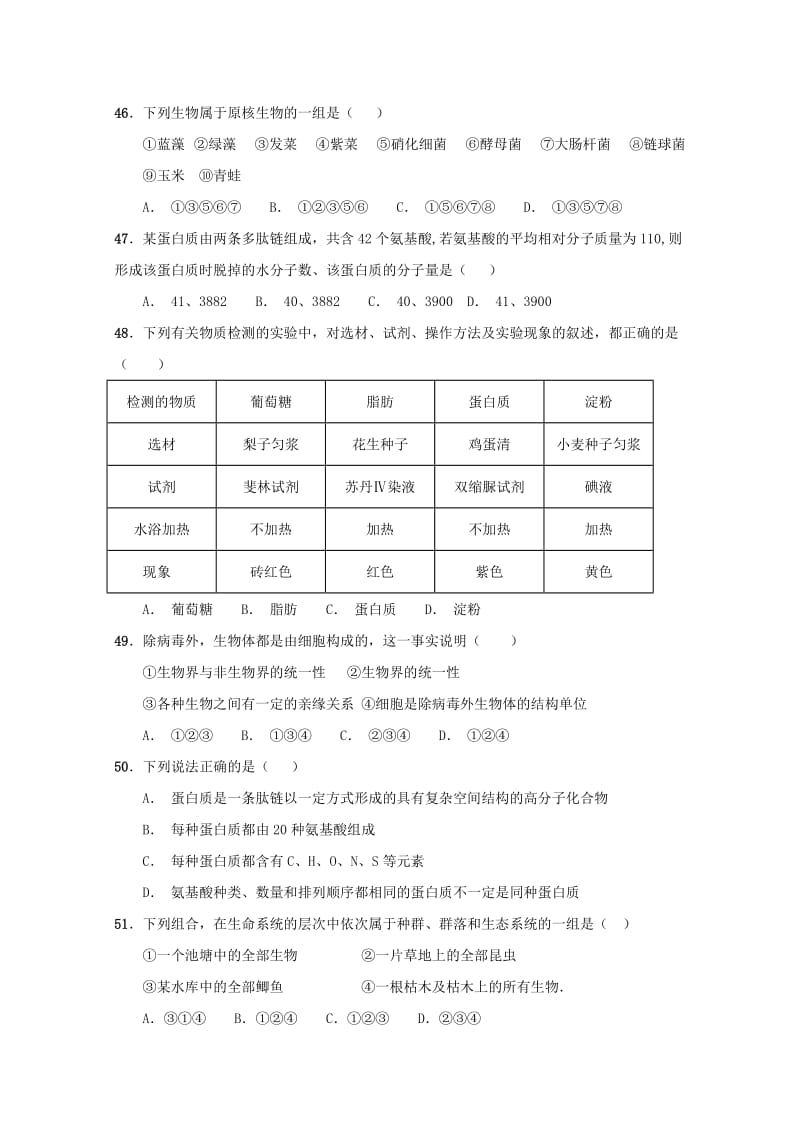 2018-2019学年高一生物上学期第一次半月考试题.doc_第3页