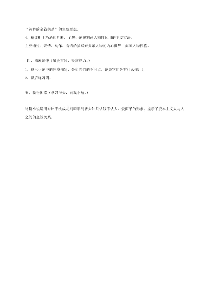 九年级语文上册 第三单元 10我的叔叔于勒学案1（新版）新人教版.doc_第2页