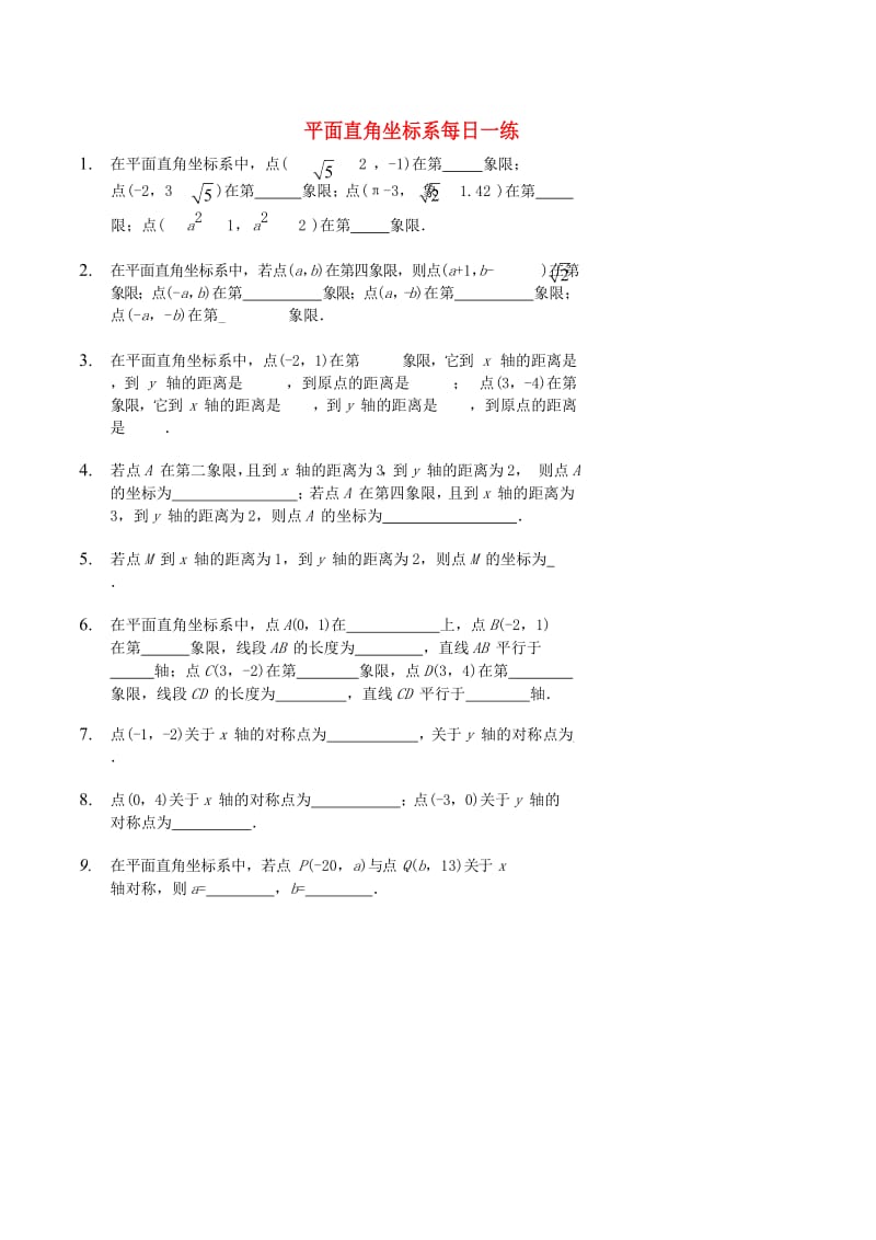 七年级数学上册 平面直角坐标系每日一练 （新版）鲁教版.doc_第1页