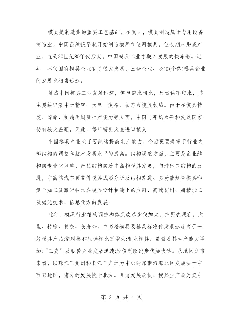 某机屏蔽筒二次拉深模设计及其制造开题报告.doc_第2页