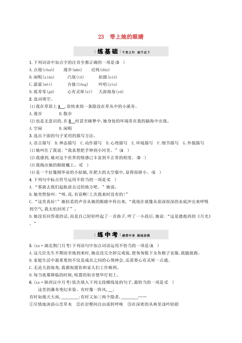 七年级语文下册 第六单元 23带上她的眼睛习题 新人教版.doc_第1页