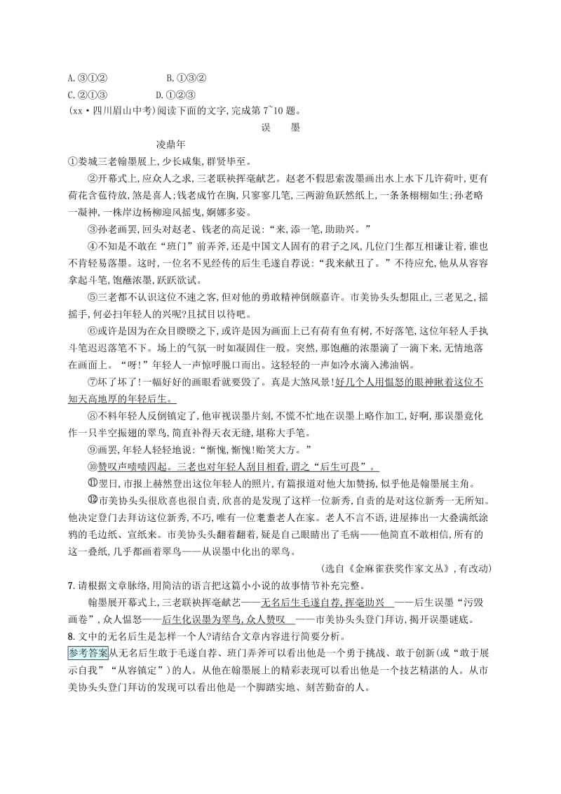 七年级语文下册 第六单元 23带上她的眼睛习题 新人教版.doc_第2页