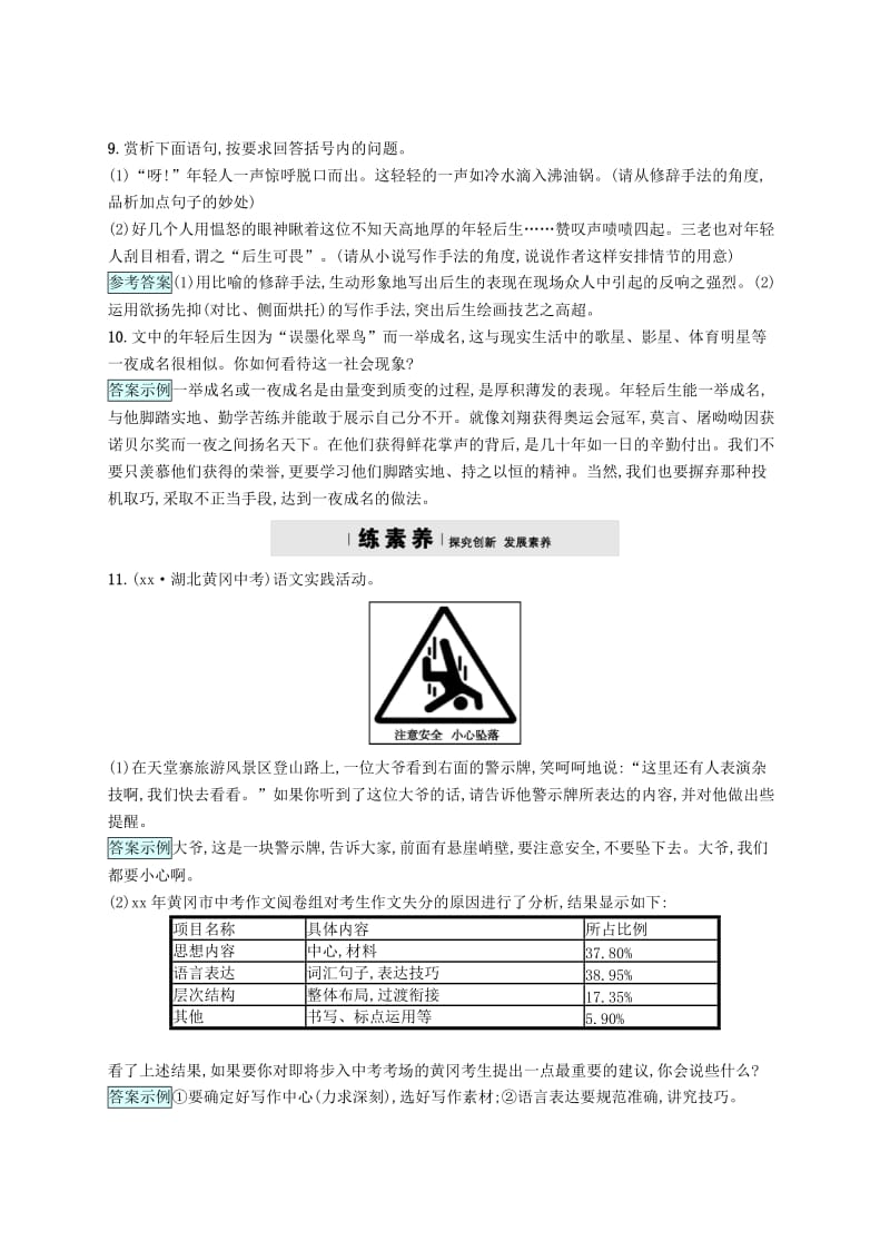 七年级语文下册 第六单元 23带上她的眼睛习题 新人教版.doc_第3页