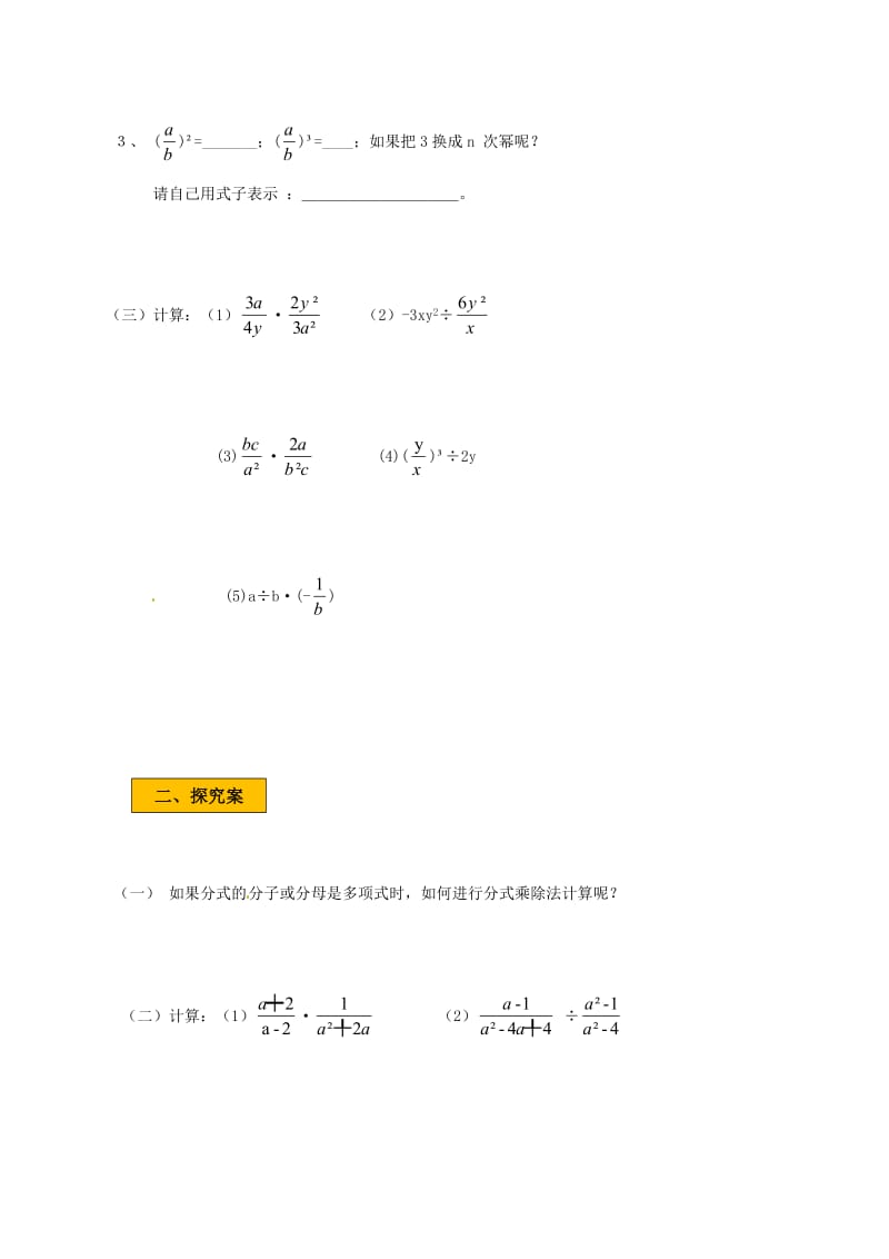 2019版八年级数学下册 第五章 分式与分式方程 5.2 分式的乘除法学案（新版）北师大版.doc_第2页