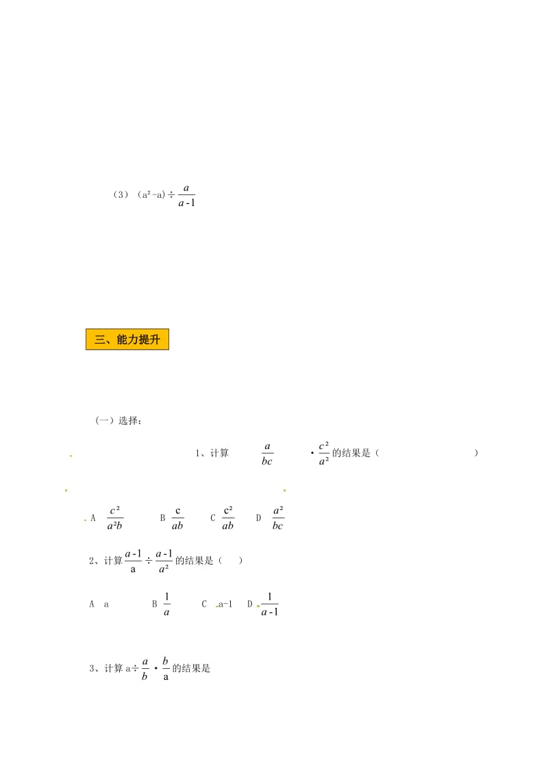 2019版八年级数学下册 第五章 分式与分式方程 5.2 分式的乘除法学案（新版）北师大版.doc_第3页