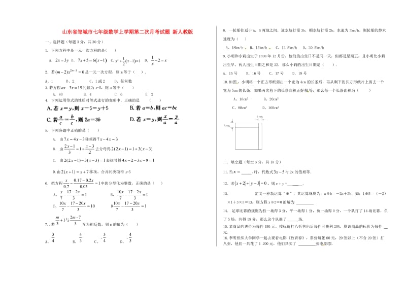 山东省邹城市七年级数学上学期第二次月考试题 新人教版.doc_第1页