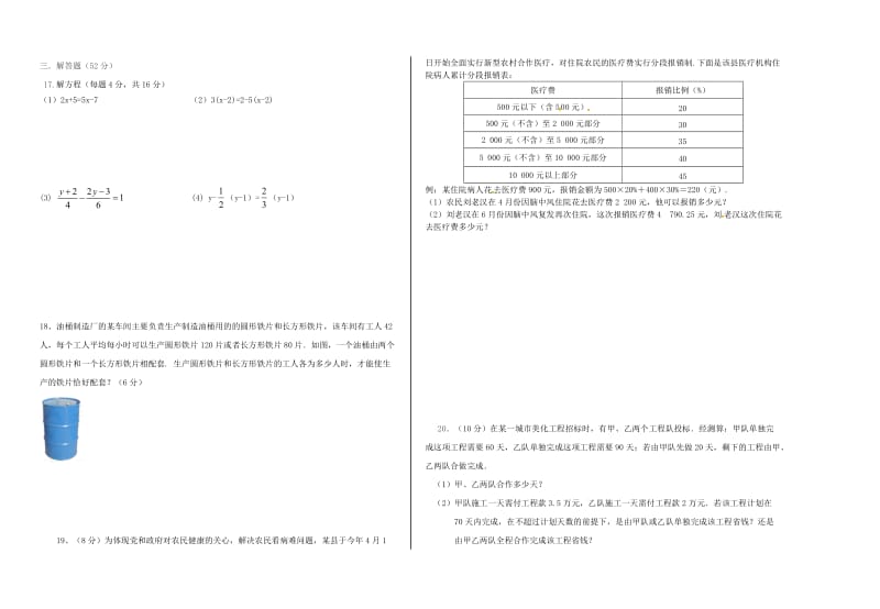 山东省邹城市七年级数学上学期第二次月考试题 新人教版.doc_第2页